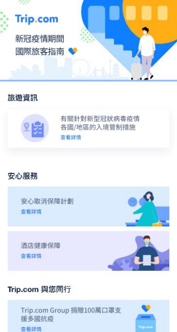 疫情影響旅遊安排  流動科技運籌帷幄