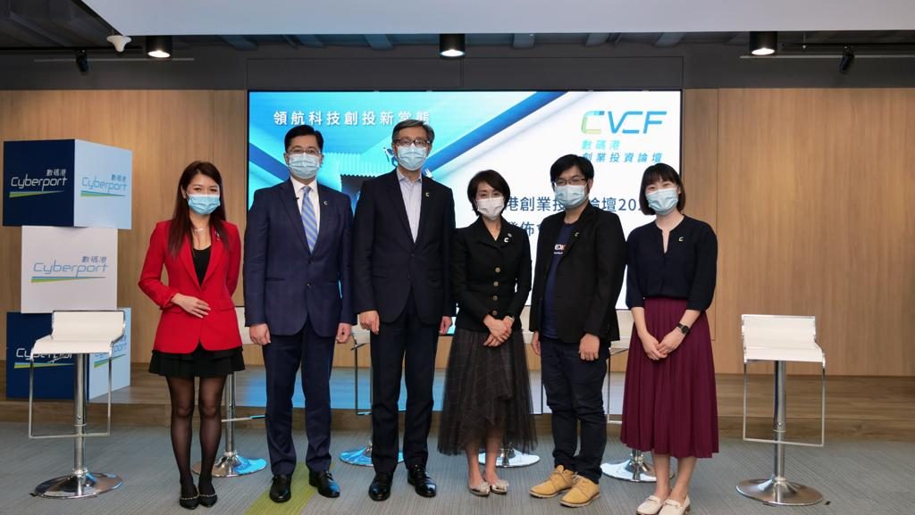 數碼港創投論壇   聚焦疫後新常態