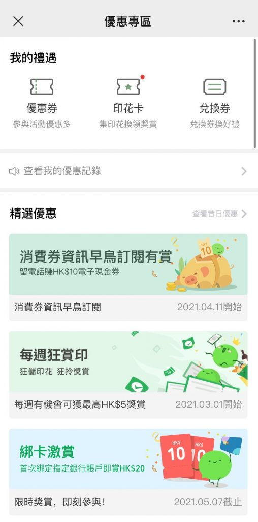 WeChat Pay HK再推收錢碼   助小商戶收電子消費券