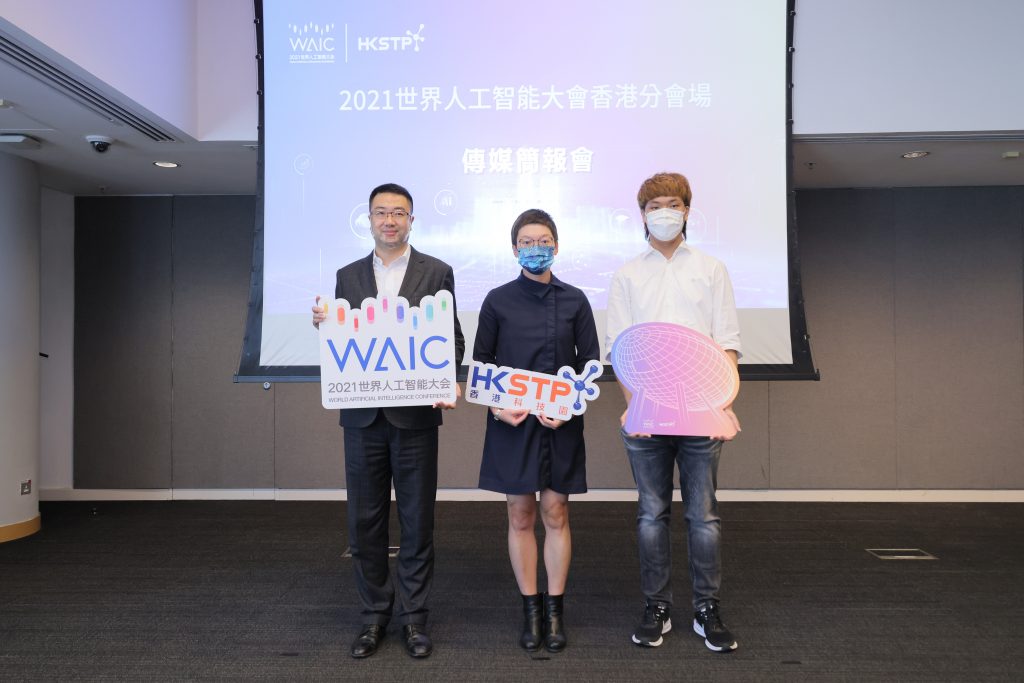 科學園成WAIC分會場   港滬連線推動人工智能
