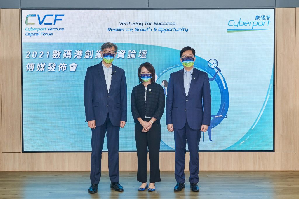 數碼港創業投資論壇   探討新興投資主題