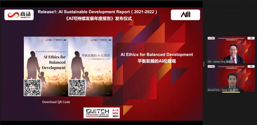 商湯公佈可持續發展策略  以人為本技術可控保護私隱
