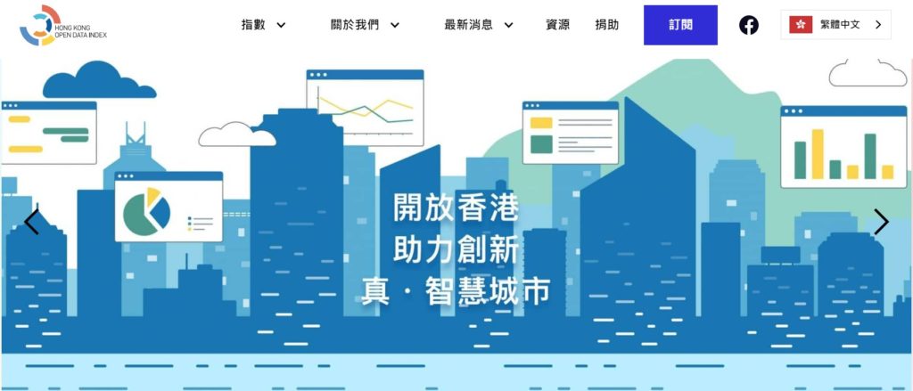 開放數據評分略升   數據管治仍待努力