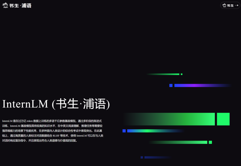 書生大模型升級開源   全套工具助生態成長