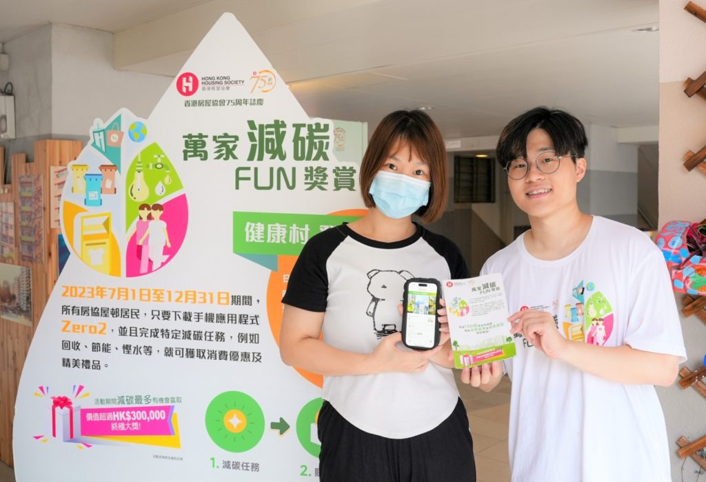 ESG| 房協推動碳足跡數碼化  鼓勵轄下屋邨居民實踐綠色生活