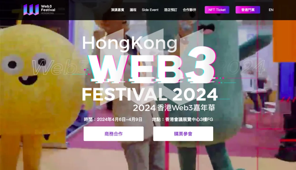 Web3嘉年華匯聚各界專才         分享技術未來發展動向