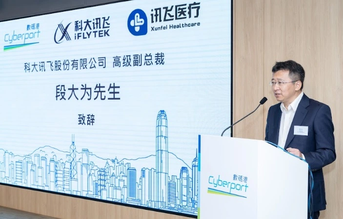 自主科技|  科大訊飛落戶數碼港    助建AI生態進軍國際