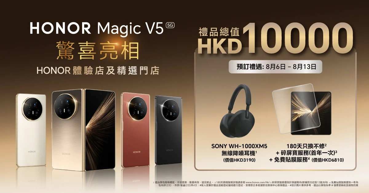 HONOR Magic V5全球最薄摺疊手機登陸香港