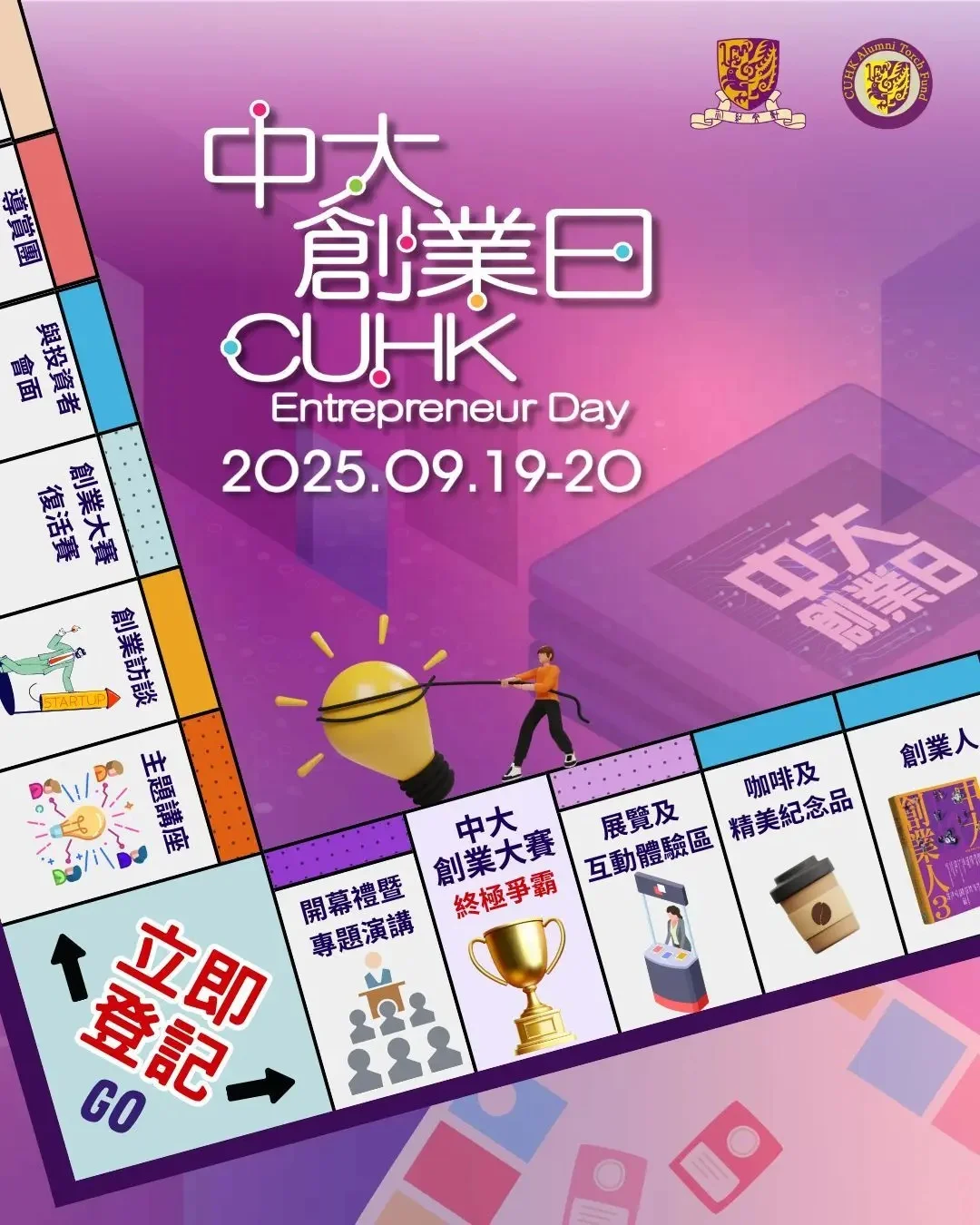 中大創業日2025:創新成果展示