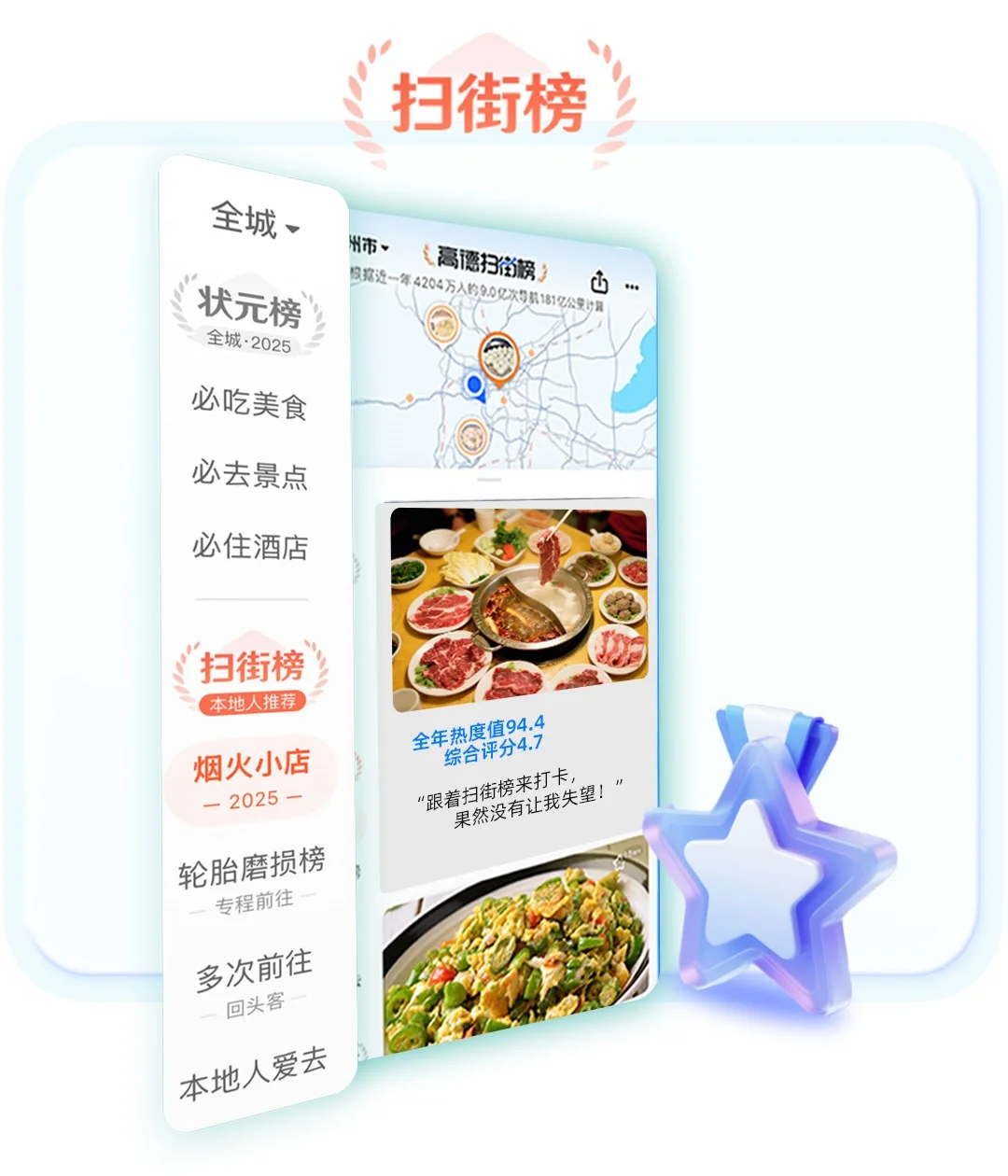 高德地圖最新推出的『掃街榜』涵蓋超過300個城市的生活服務商家。