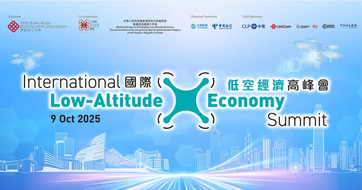 理大舉辦低空經濟高峰會 推動大灣區航空物流創新