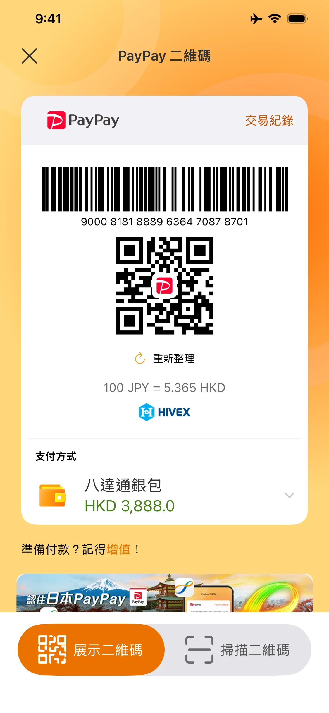 八達通與PayPay合作發布會現場