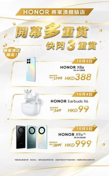 HONOR將軍澳體驗店(東港城)內將展示多款智能設備。限量供應吸引了眾多科技愛好者前往購買。