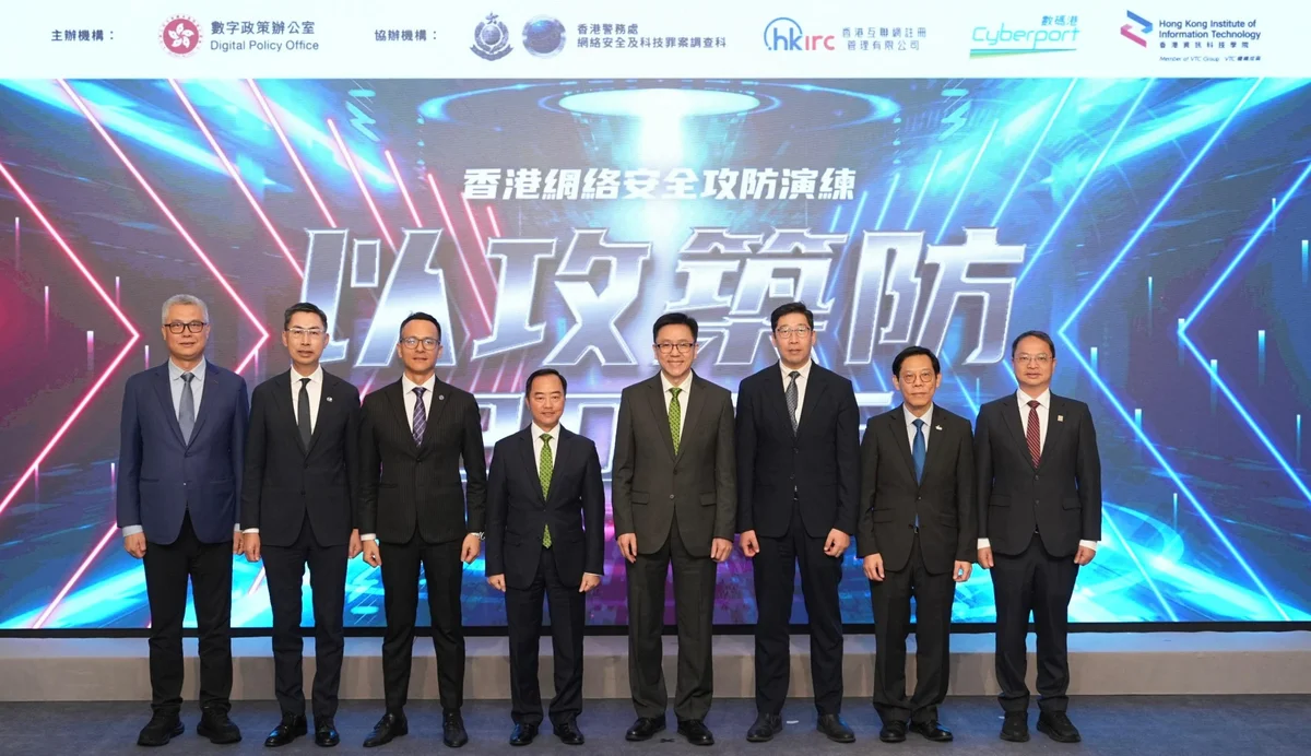 香港第二屆「以攻築防」網絡安全演練啟動