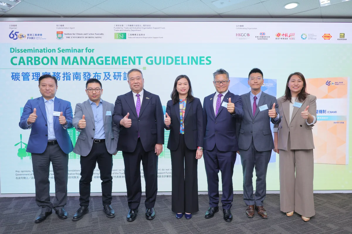 港資企業應對碳關稅挑戰 工總發布《碳管理實務指南》